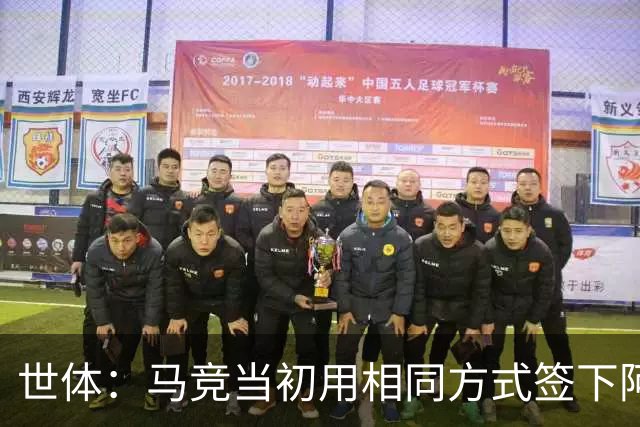 世体：马竞当初用相同方式签下阿尔瓦雷斯，如今却对巴萨不满
